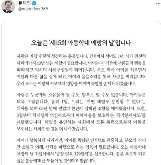 문재인 대통령 트위터 캡처